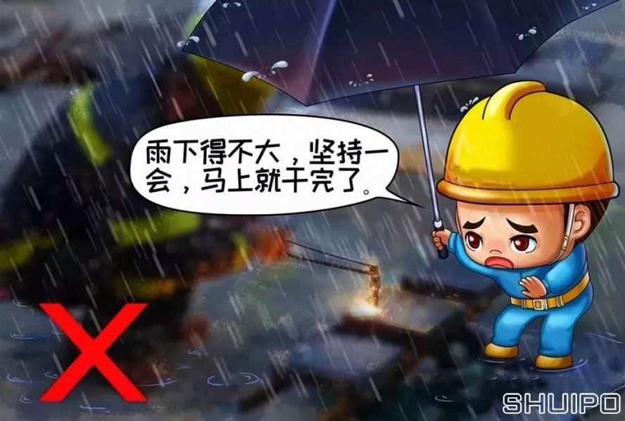 雨天、露天作業(yè)無可靠安全措施，不焊割