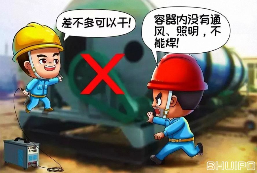 在容器內(nèi)工作無12伏低壓照明和通風(fēng)不良，不焊割