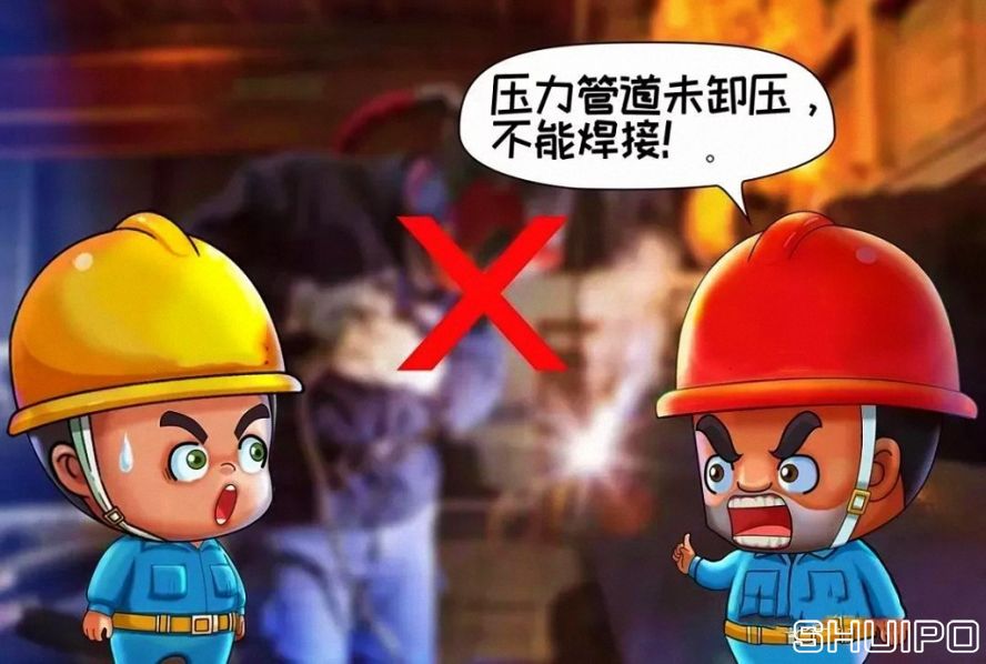 設(shè)備內(nèi)無斷電，設(shè)備未卸壓，不焊割