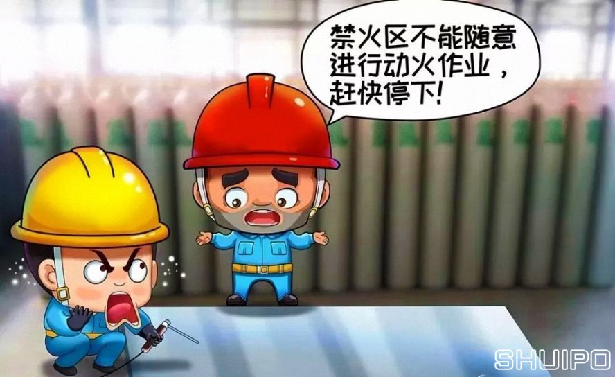 禁火區(qū)內(nèi)未采取安全措施、未辦理動火手續(xù)，不焊割